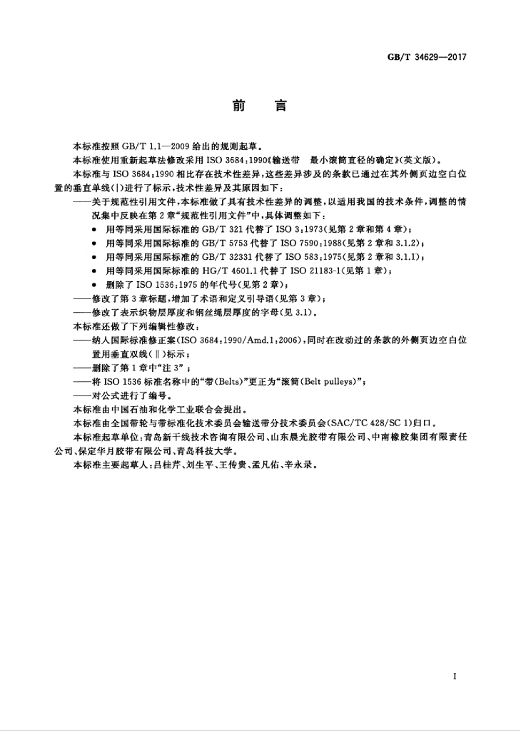 GB/T 34629-2017 标准预览
