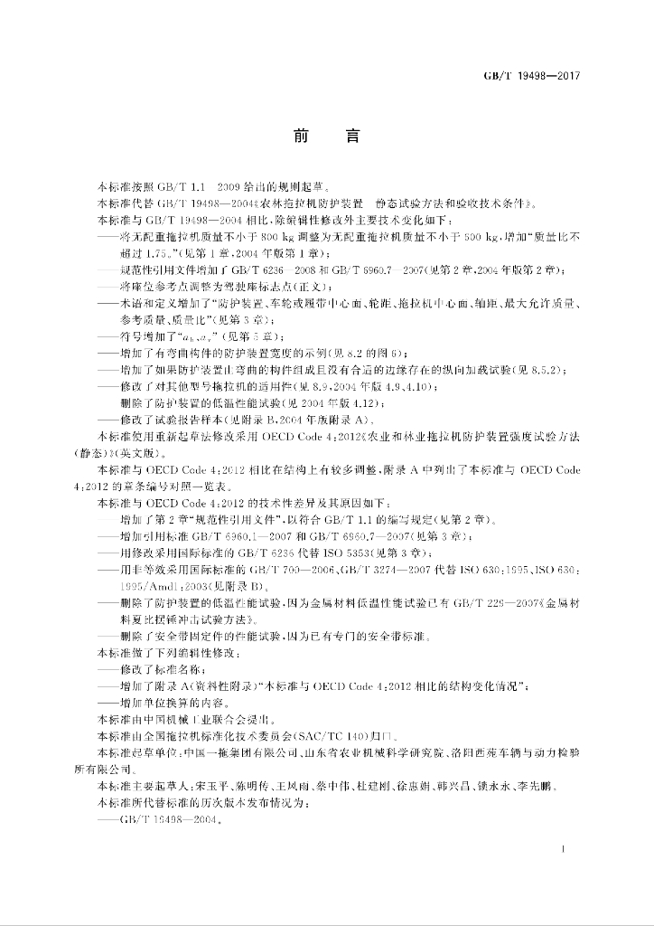 GB/T 19498-2017 标准预览