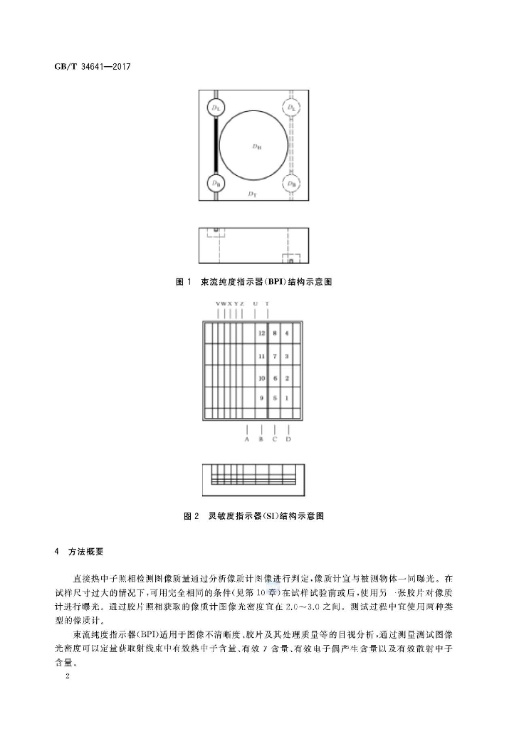 GB/T 34641-2017 标准预览