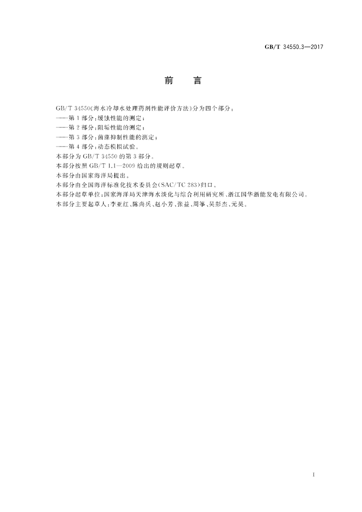 GB/T 34550.3-2017 标准预览