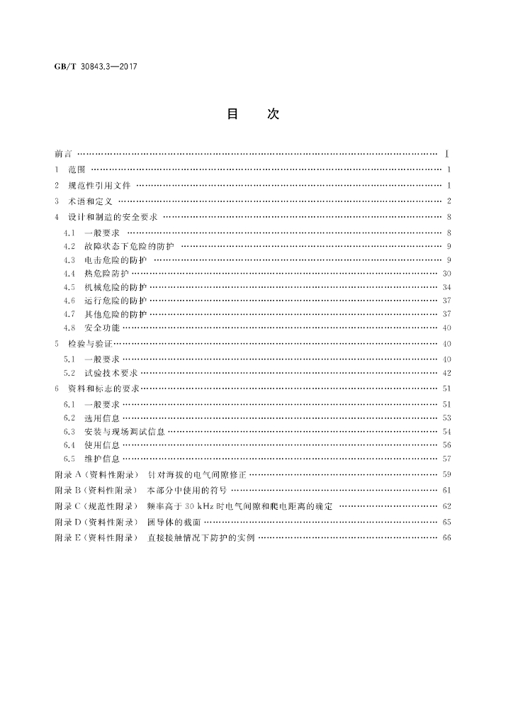 GB/T 30843.3-2017 标准预览
