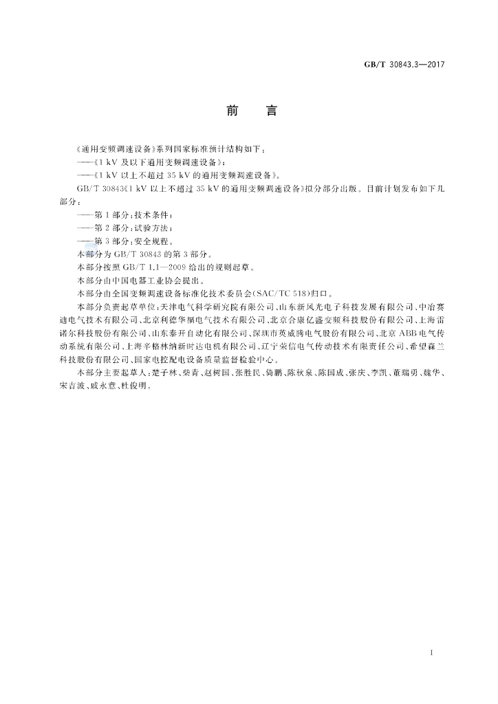 GB/T 30843.3-2017 标准预览