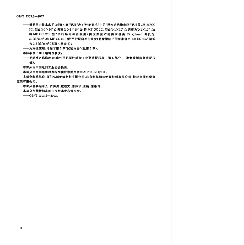 GB/T 1303.5-2017 标准预览