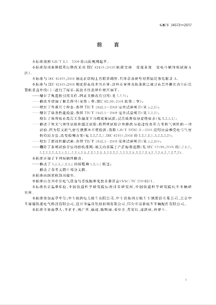 GB/T 34572-2017 标准预览