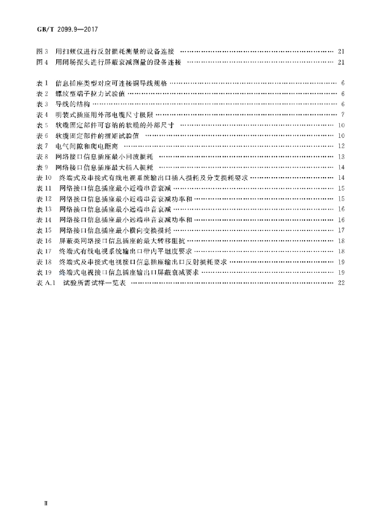 GB/T 2099.9-2017 标准预览
