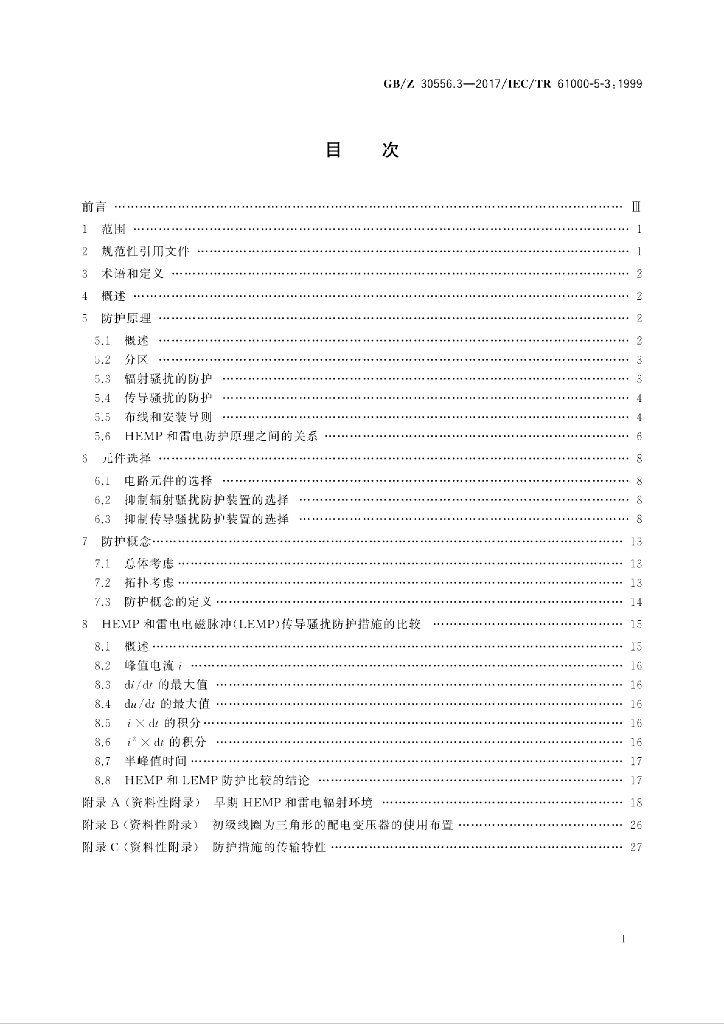 GB/Z 30556.3-2017 标准预览
