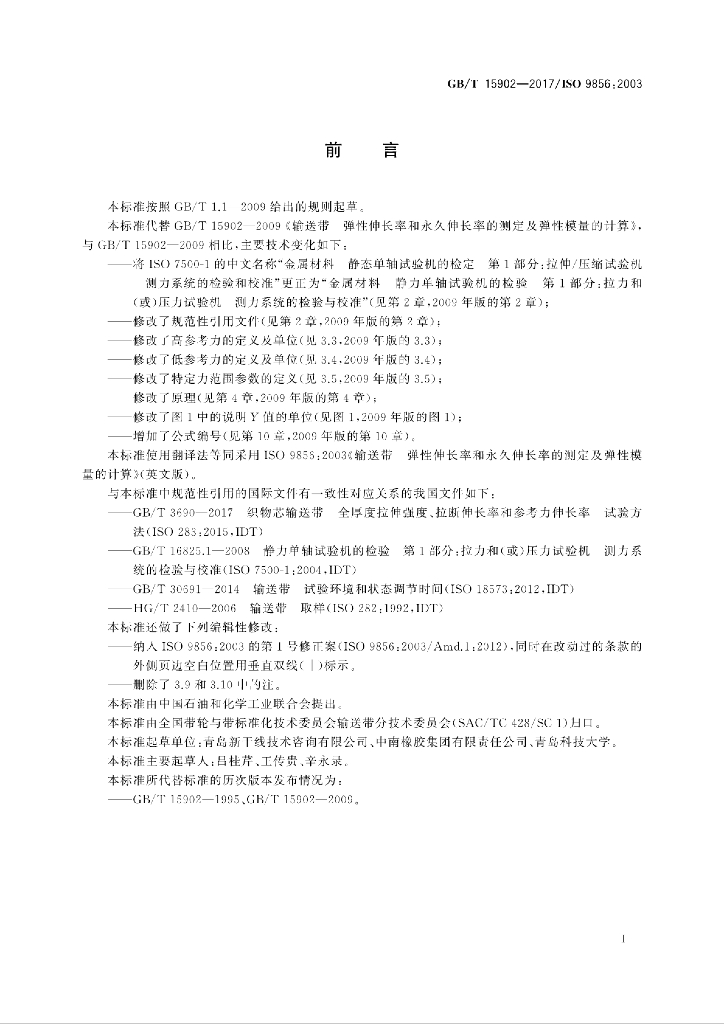 GB/T 15902-2017 标准预览