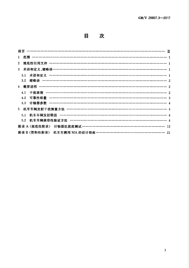 GB/T 28807.3-2017 标准预览