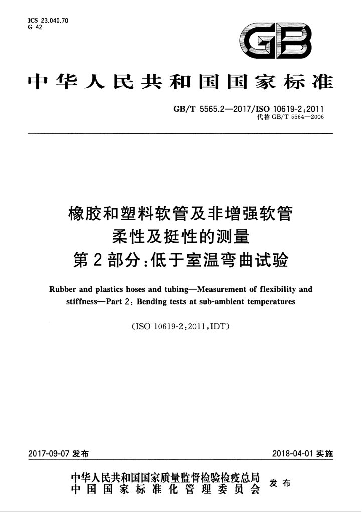 GB/T 5565.2-2017 标准预览