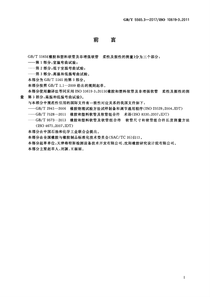 GB/T 5565.3-2017 标准预览