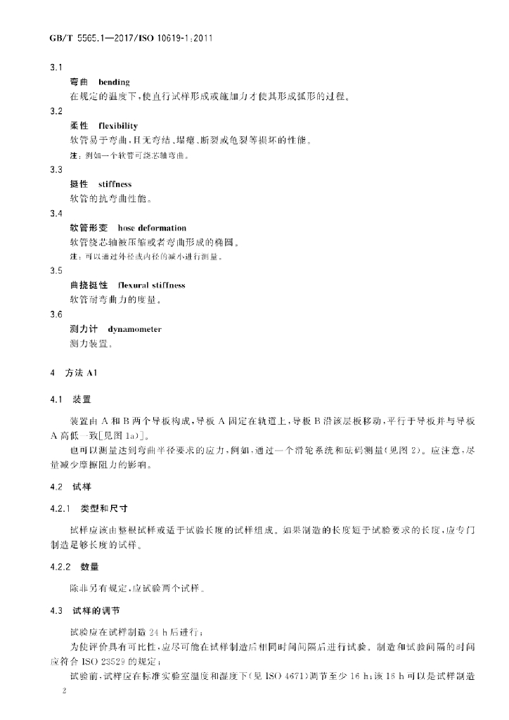 GB/T 5565.1-2017 标准预览