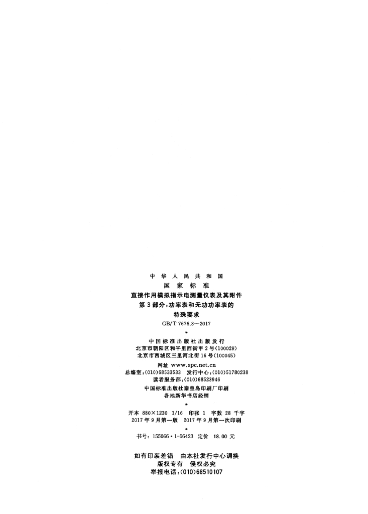 GB/T 7676.3-2017 标准预览