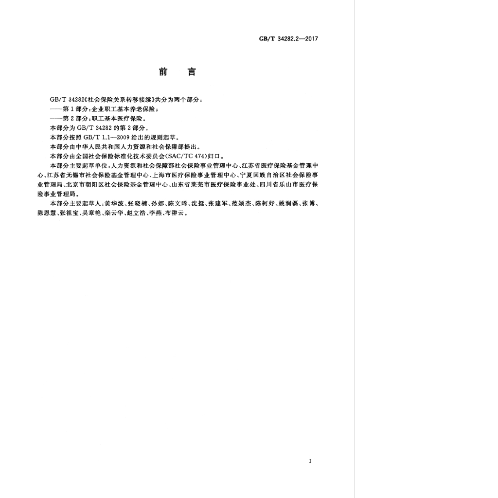 GB/T 34282.2-2017 标准预览