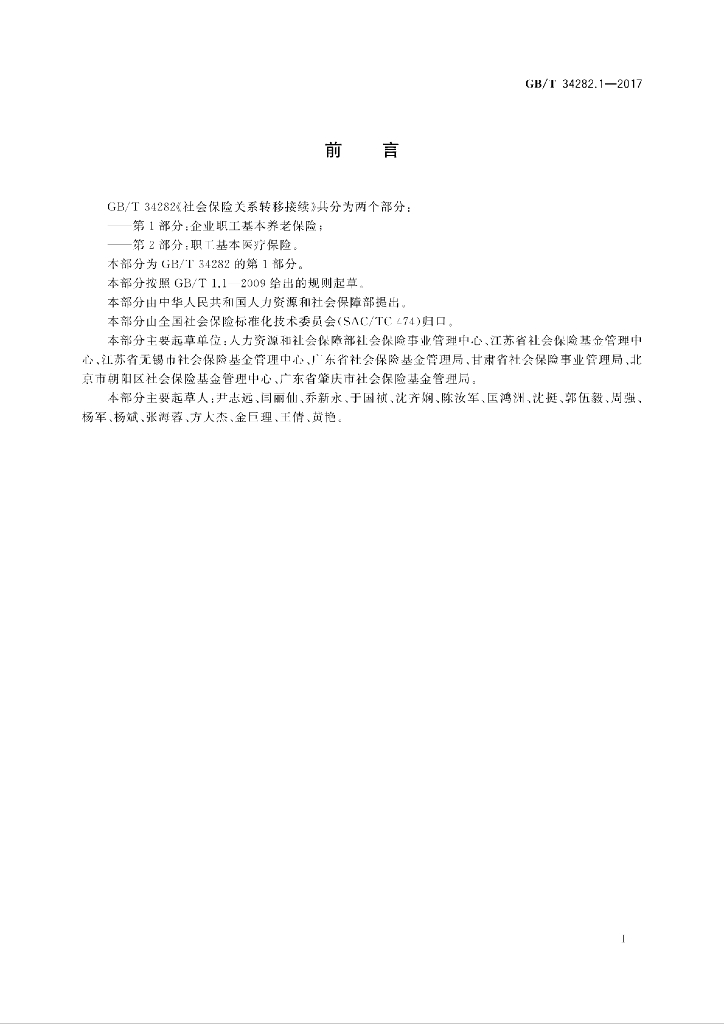 GB/T 34282.1-2017 标准预览