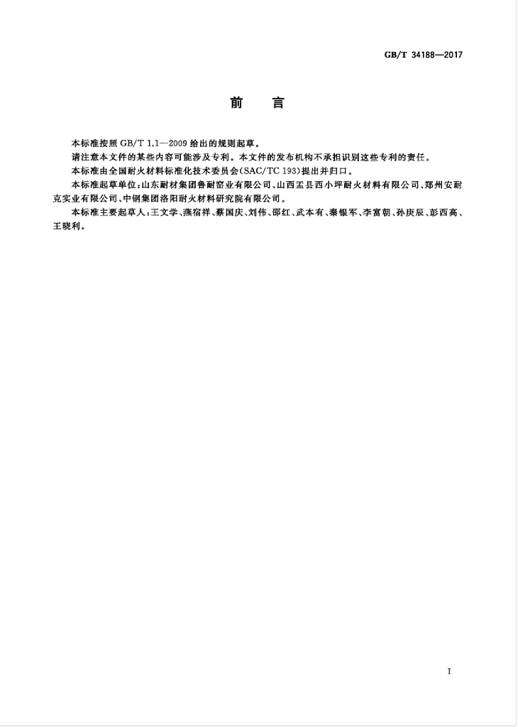 GB/T 34188-2017 标准预览