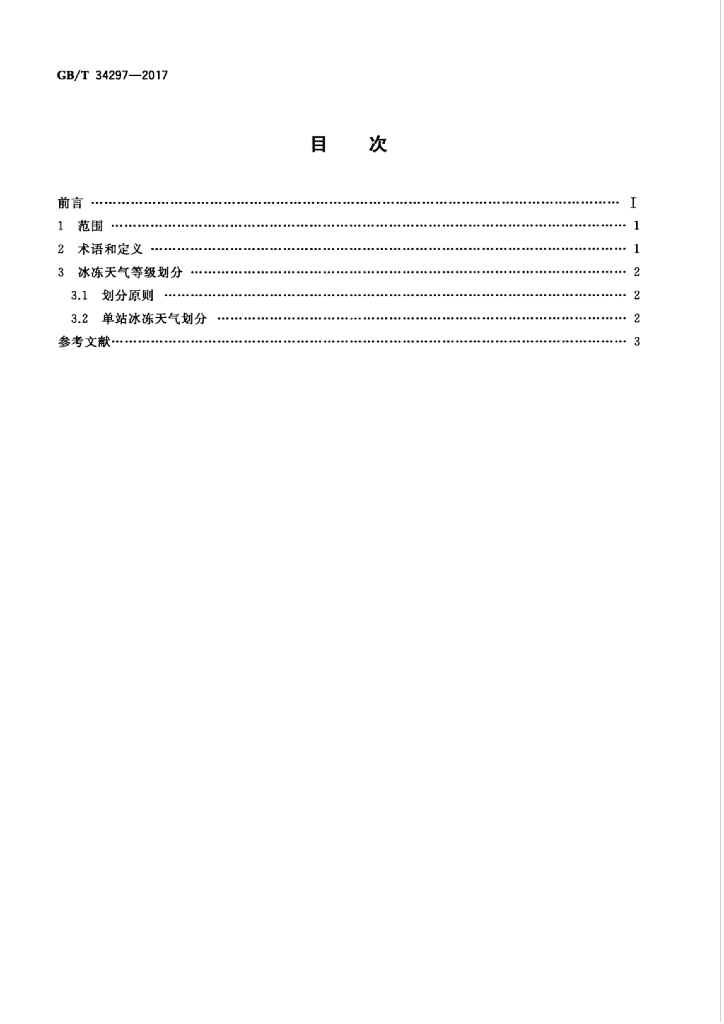 GB/T 34297-2017 标准预览