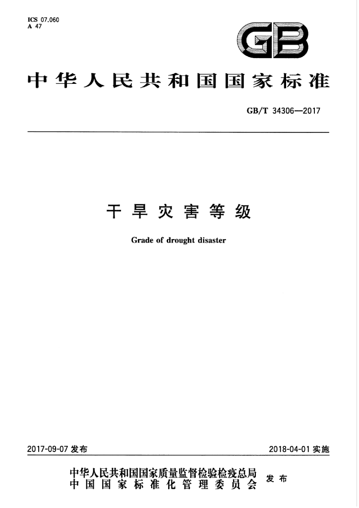GB/T 34306-2017 标准预览