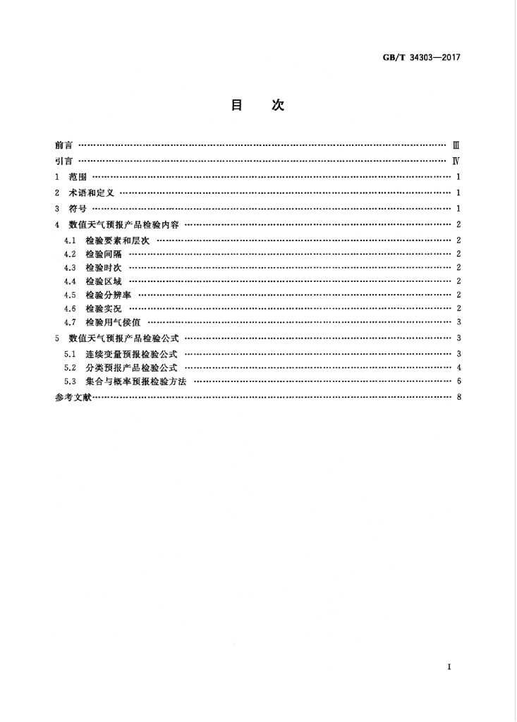 GB/T 34303-2017 标准预览