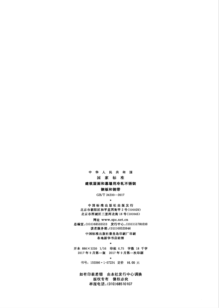 GB/T 34200-2017 标准预览