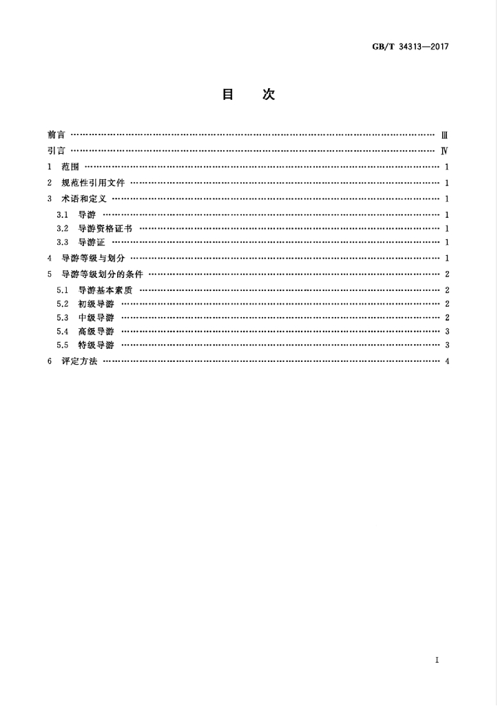 GB/T 34313-2017 标准预览