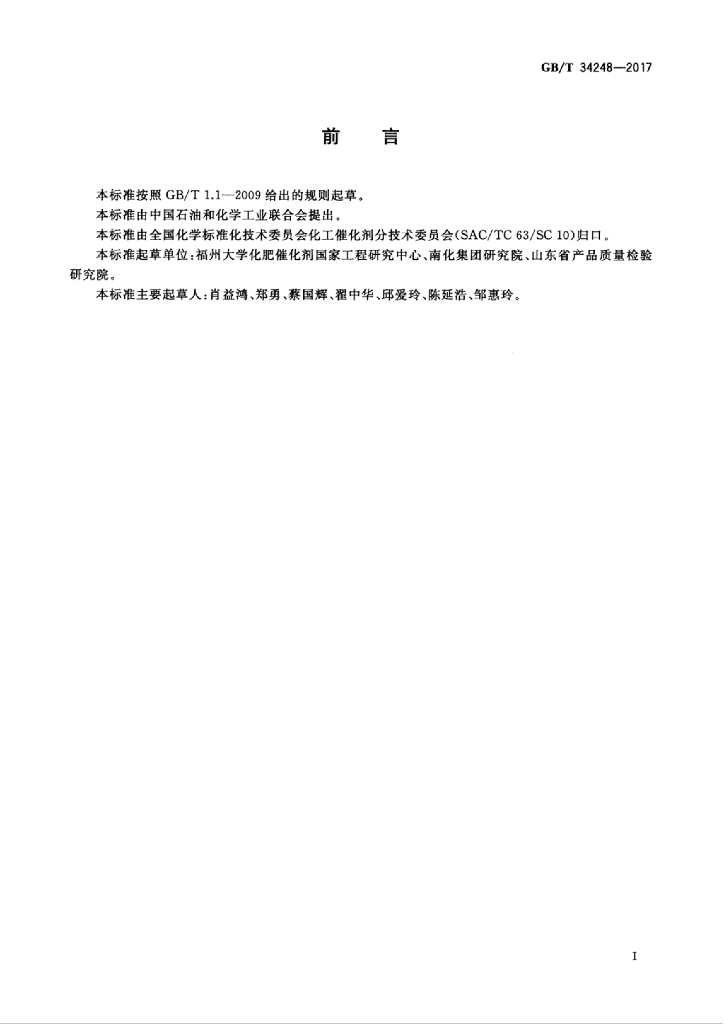 GB/T 34248-2017 标准预览