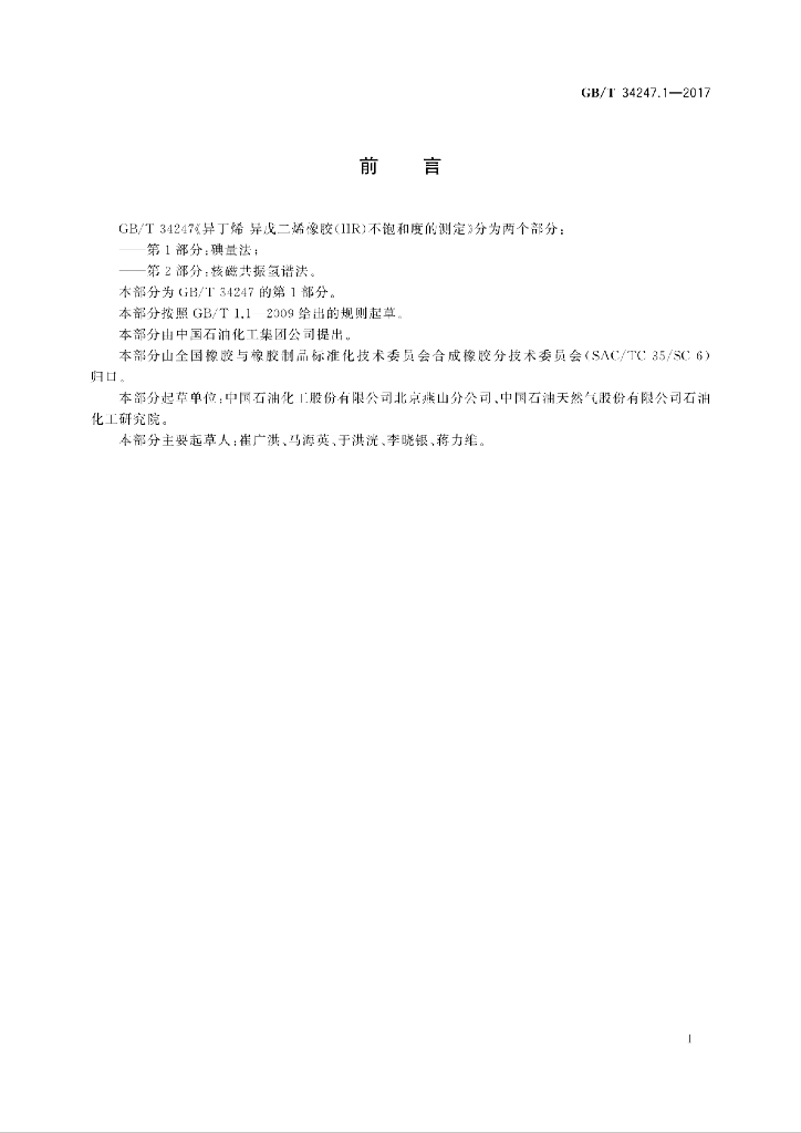 GB/T 34247.1-2017 标准预览