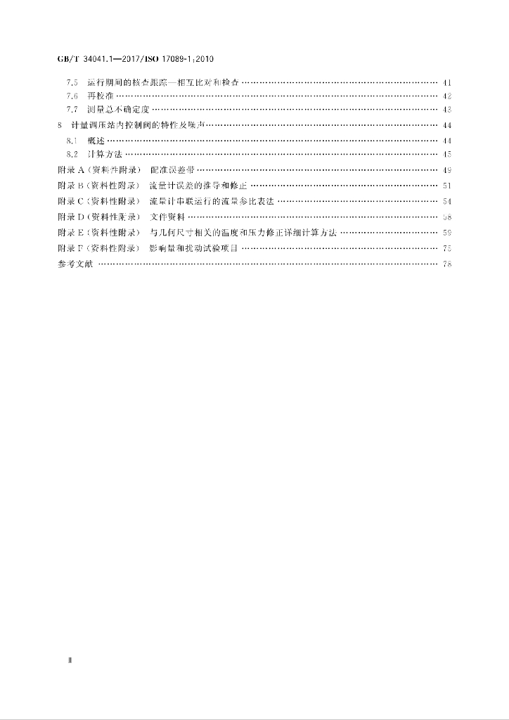 GB/T 34041.1-2017 标准预览