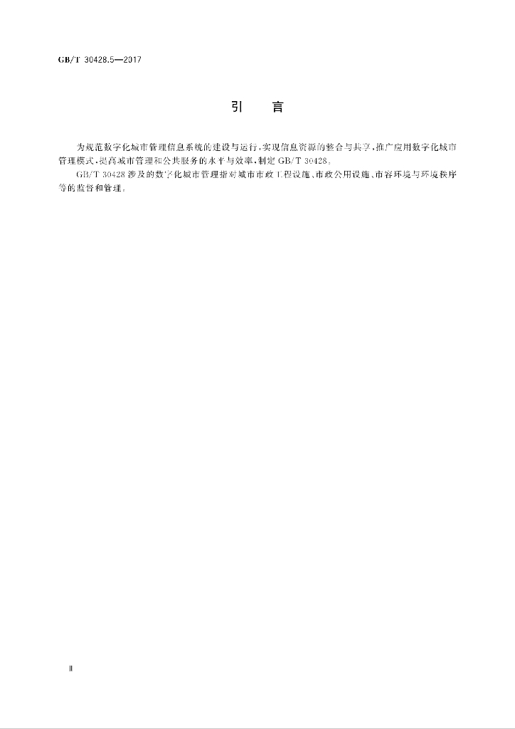 GB/T 30428.5-2017 标准预览
