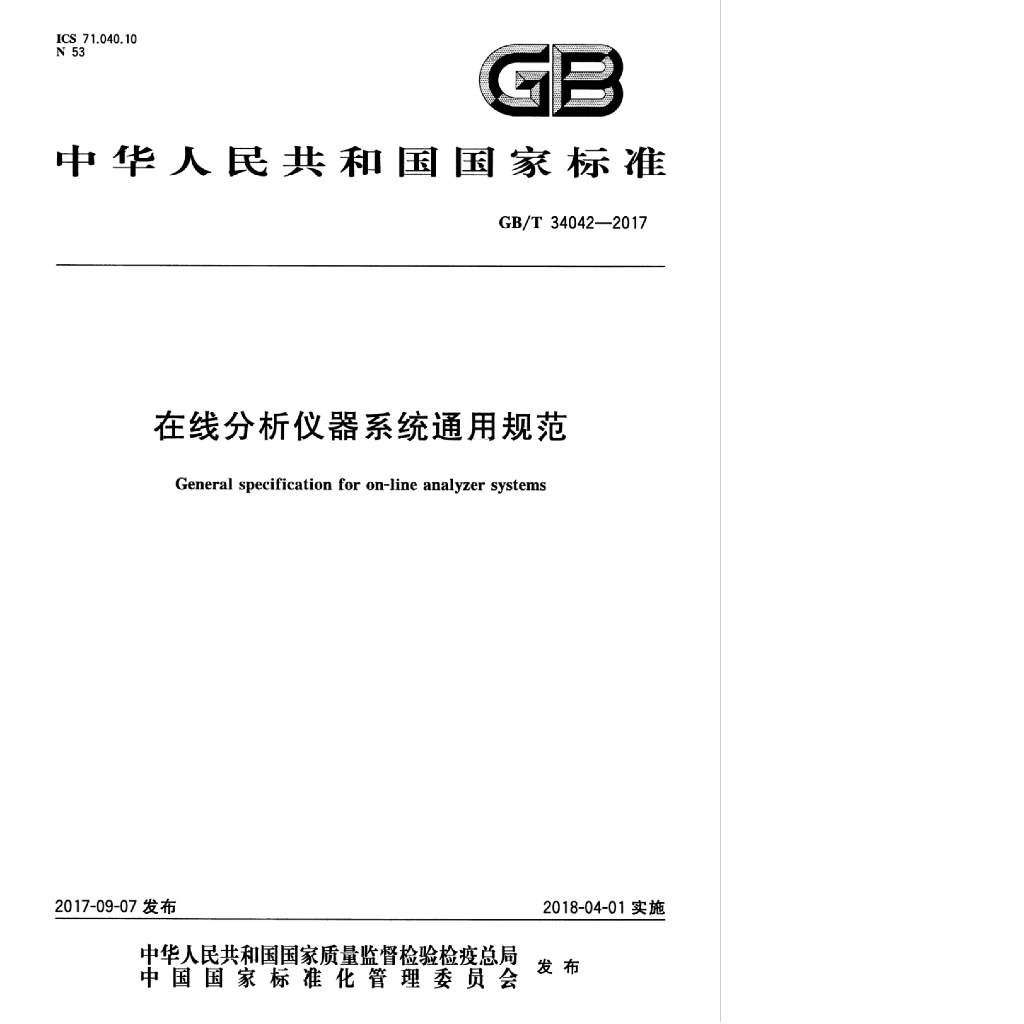 GB/T 34042-2017 标准预览