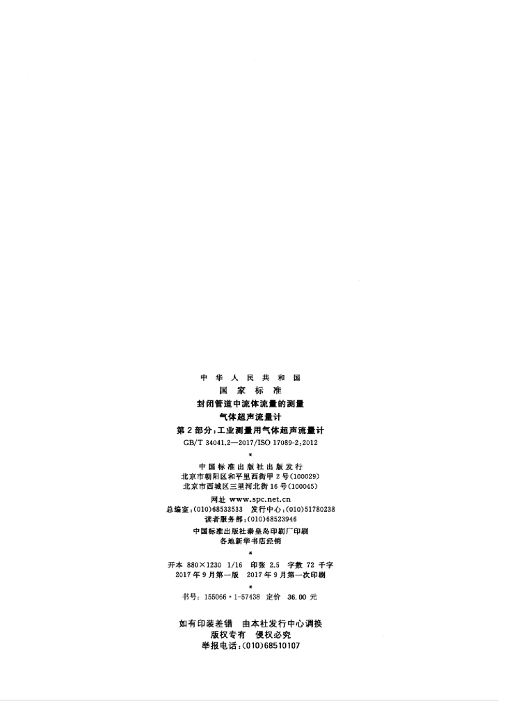 GB/T 34041.2-2017 标准预览