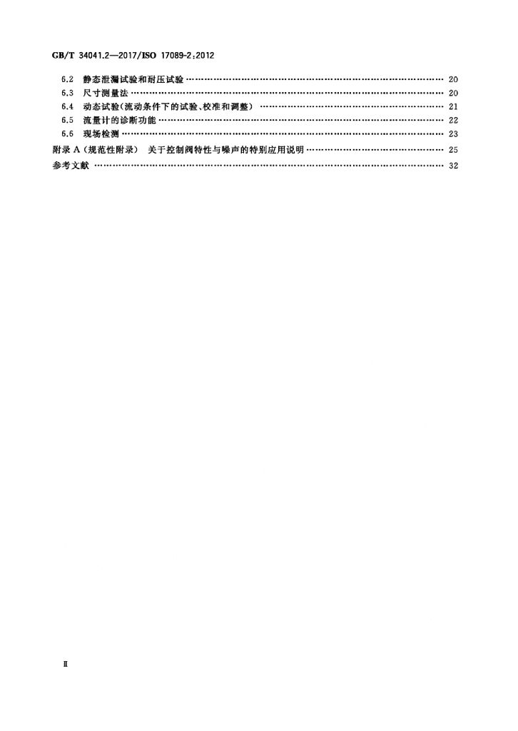 GB/T 34041.2-2017 标准预览