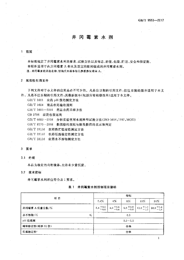 GB/T 9553-2017 标准预览