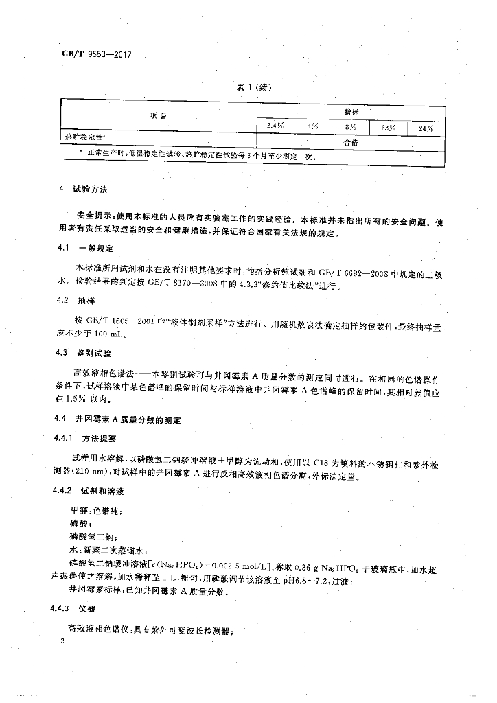 GB/T 9553-2017 标准预览