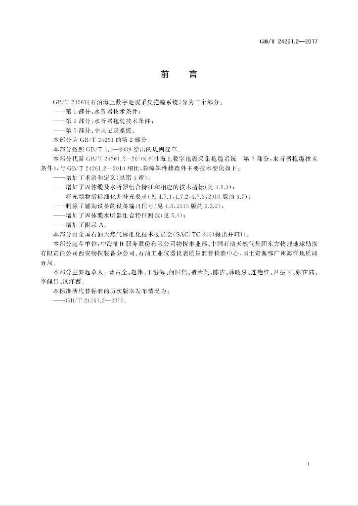 GB/T 24261.2-2017 标准预览