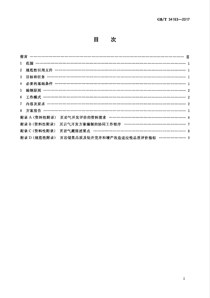 GB/T 34163-2017 标准预览