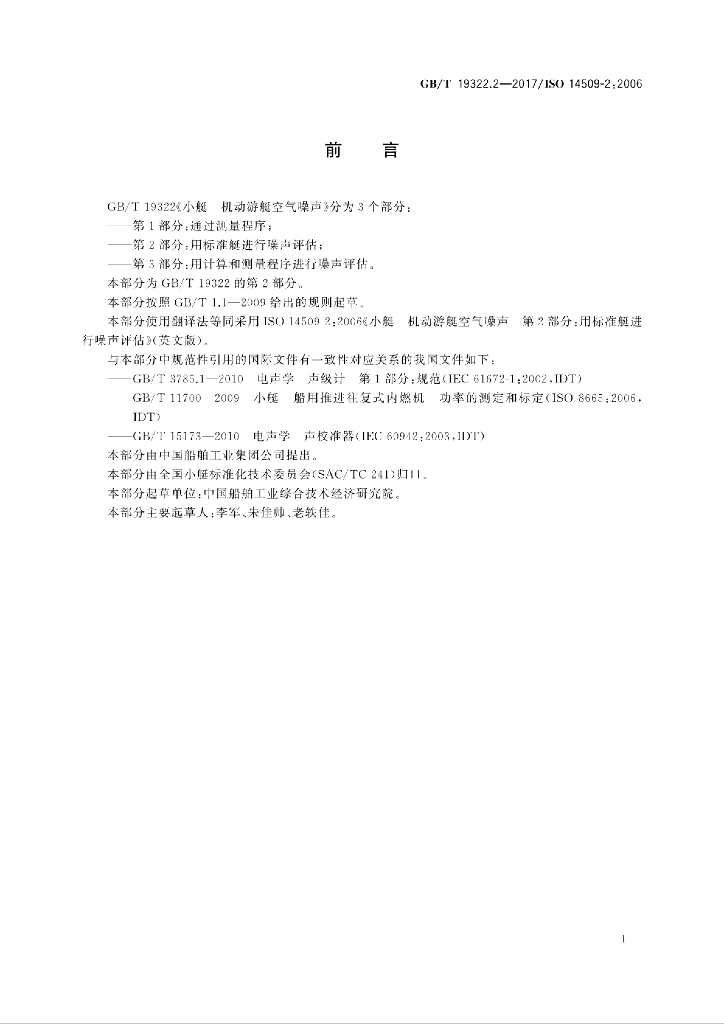 GB/T 19322.2-2017 标准预览
