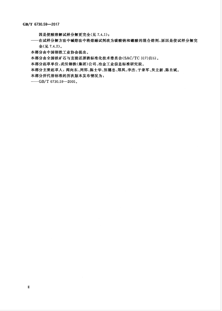 GB/T 6730.59-2017 标准预览