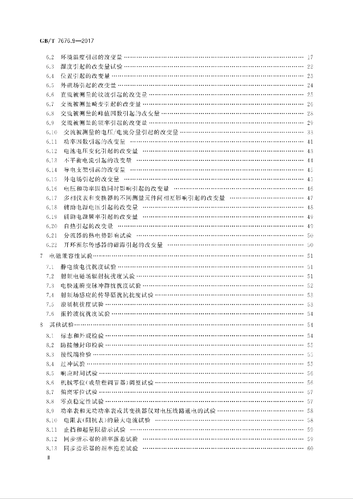 GB/T 7676.9-2017 标准预览