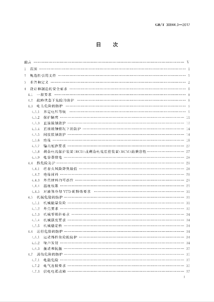GB/T 30844.3-2017 标准预览