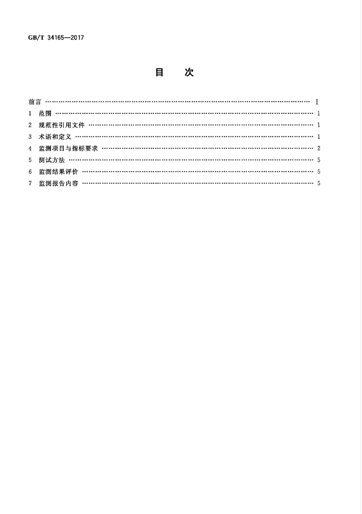 GB/T 34165-2017 标准预览