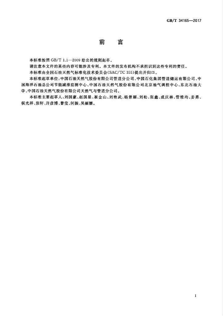 GB/T 34165-2017 标准预览