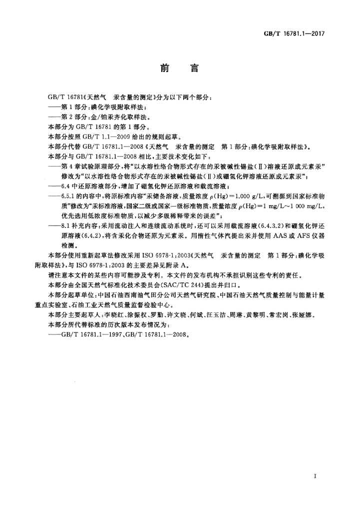 GB/T 16781.1-2017 标准预览