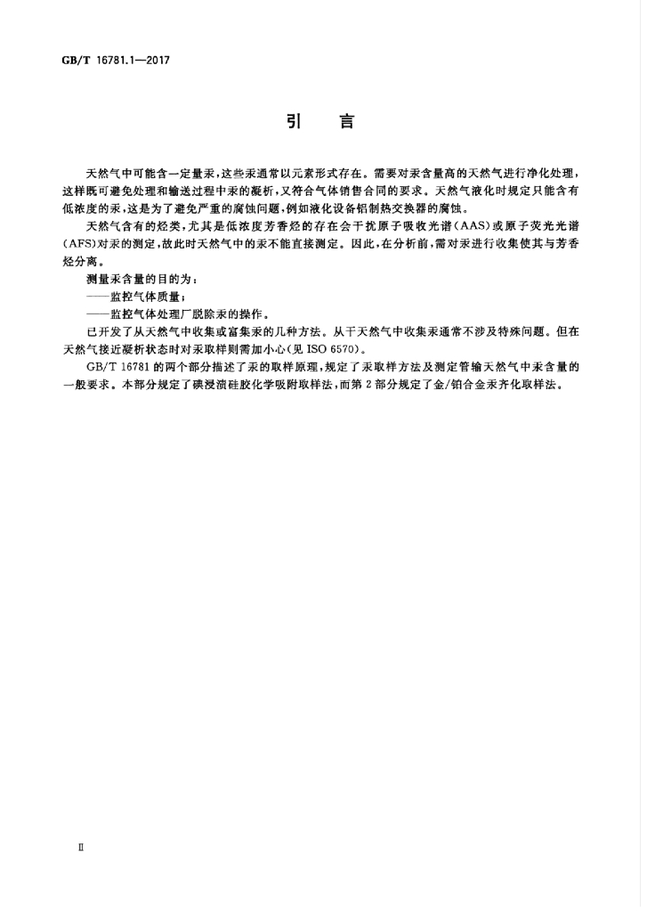 GB/T 16781.1-2017 标准预览