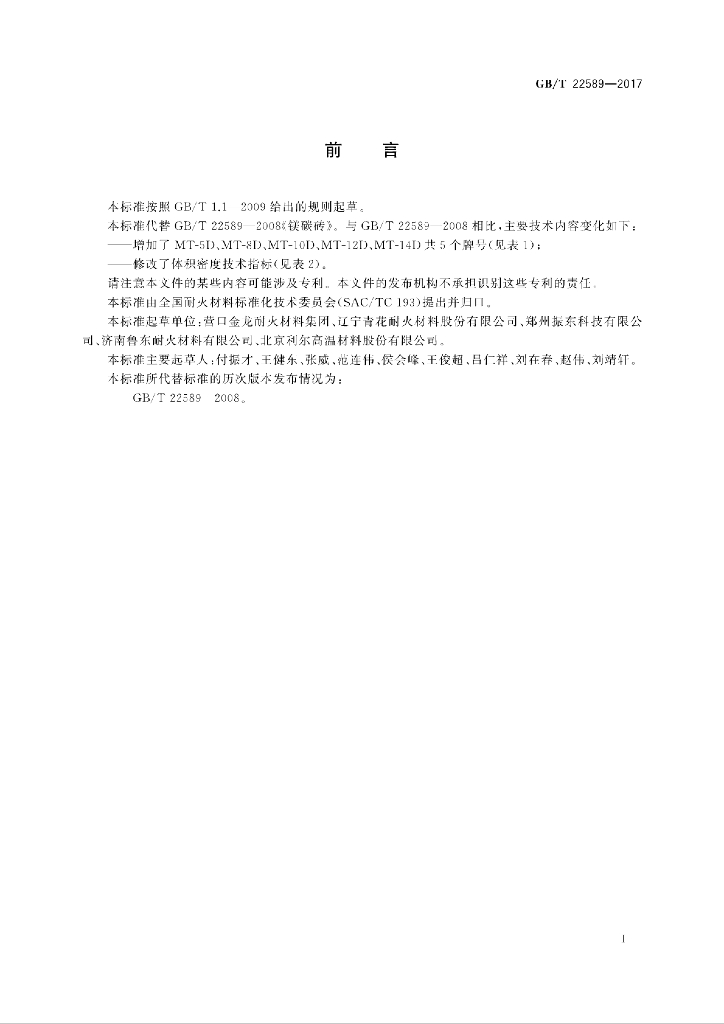 GB/T 22589-2017 标准预览