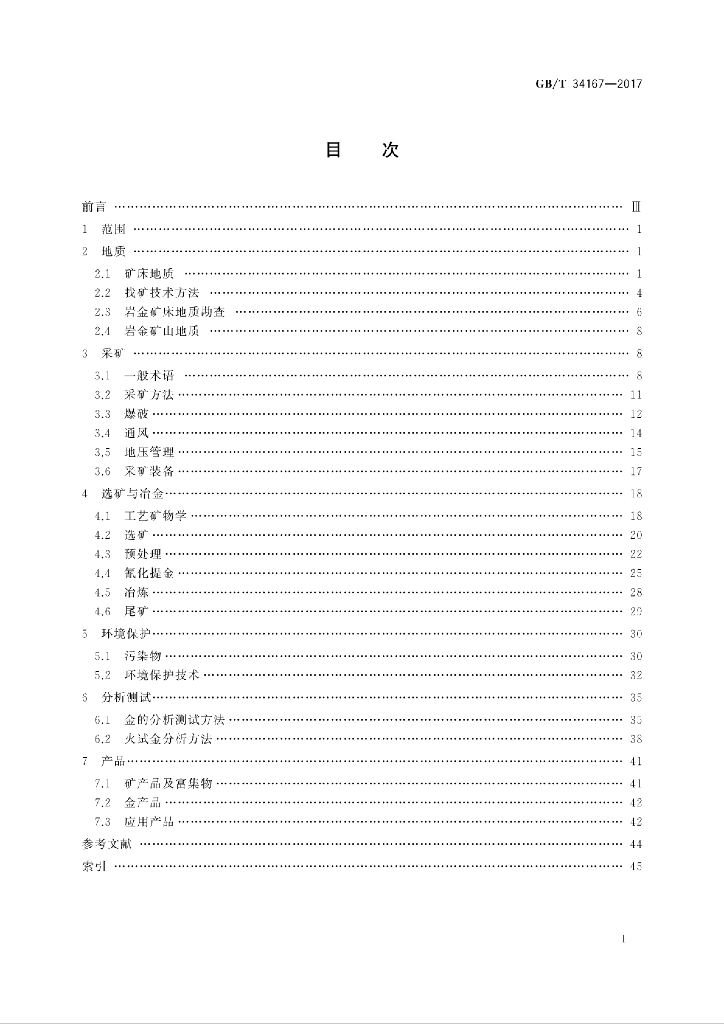 GB/T 34167-2017 标准预览