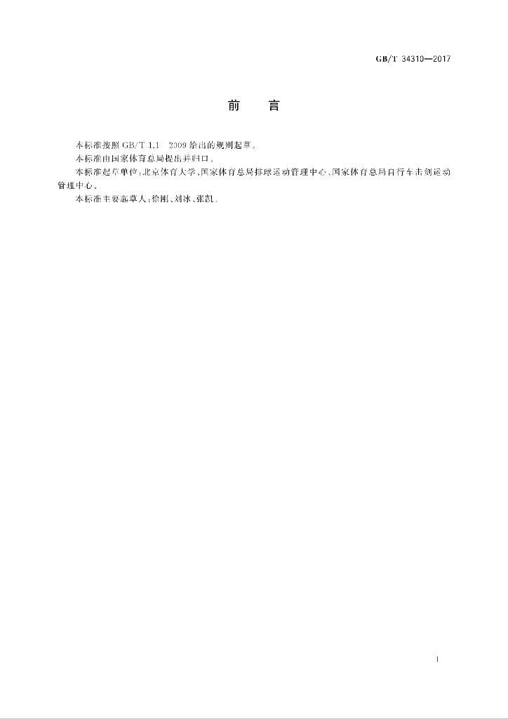 GB/T 34310-2017 标准预览