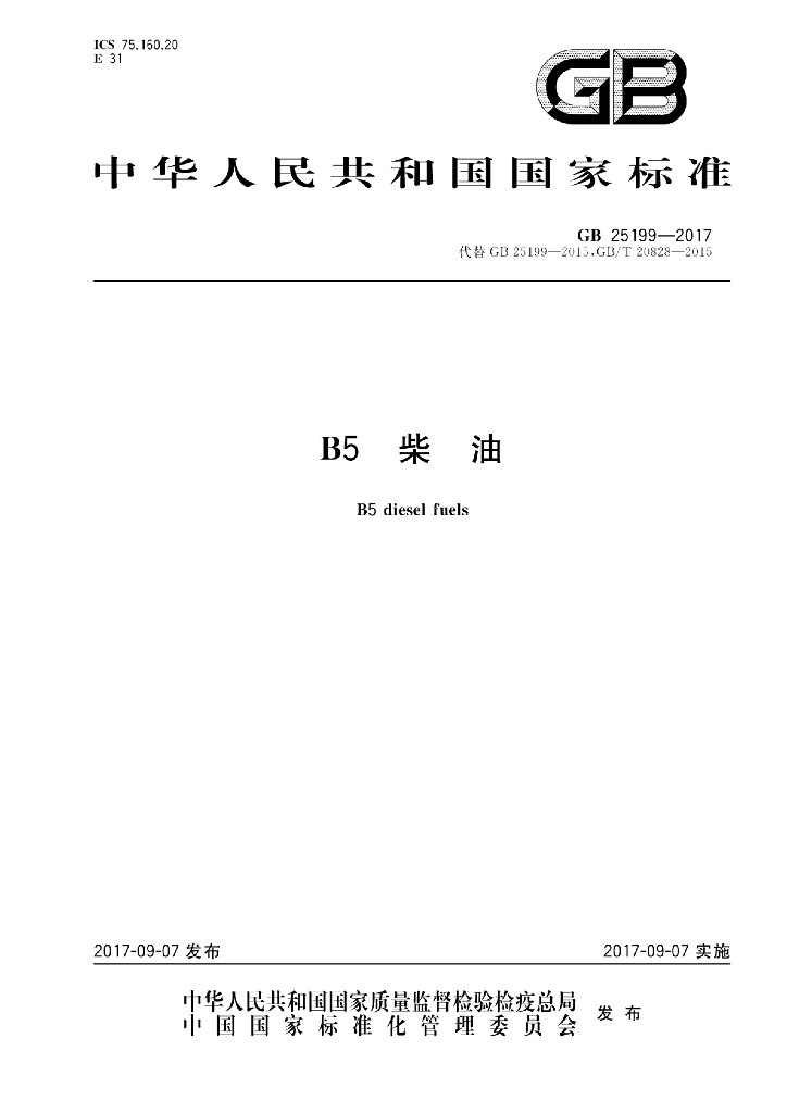 GB 25199-2017 标准预览