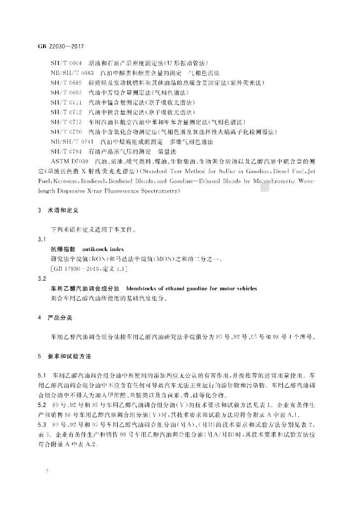 GB 22030-2017 标准预览