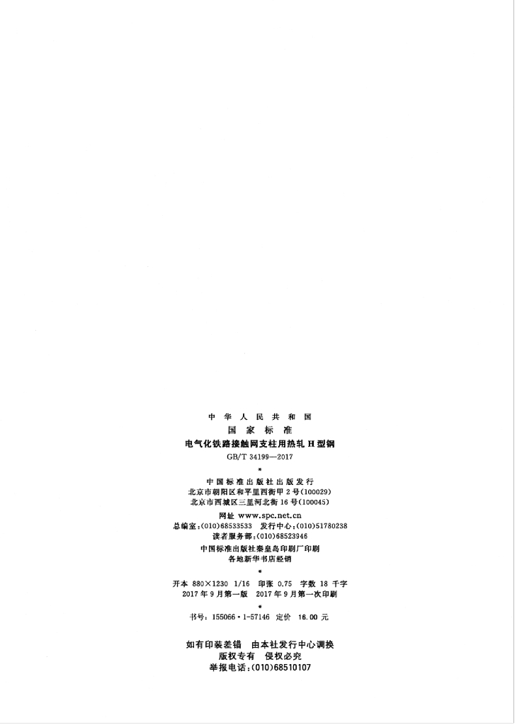 GB/T 34199-2017 标准预览