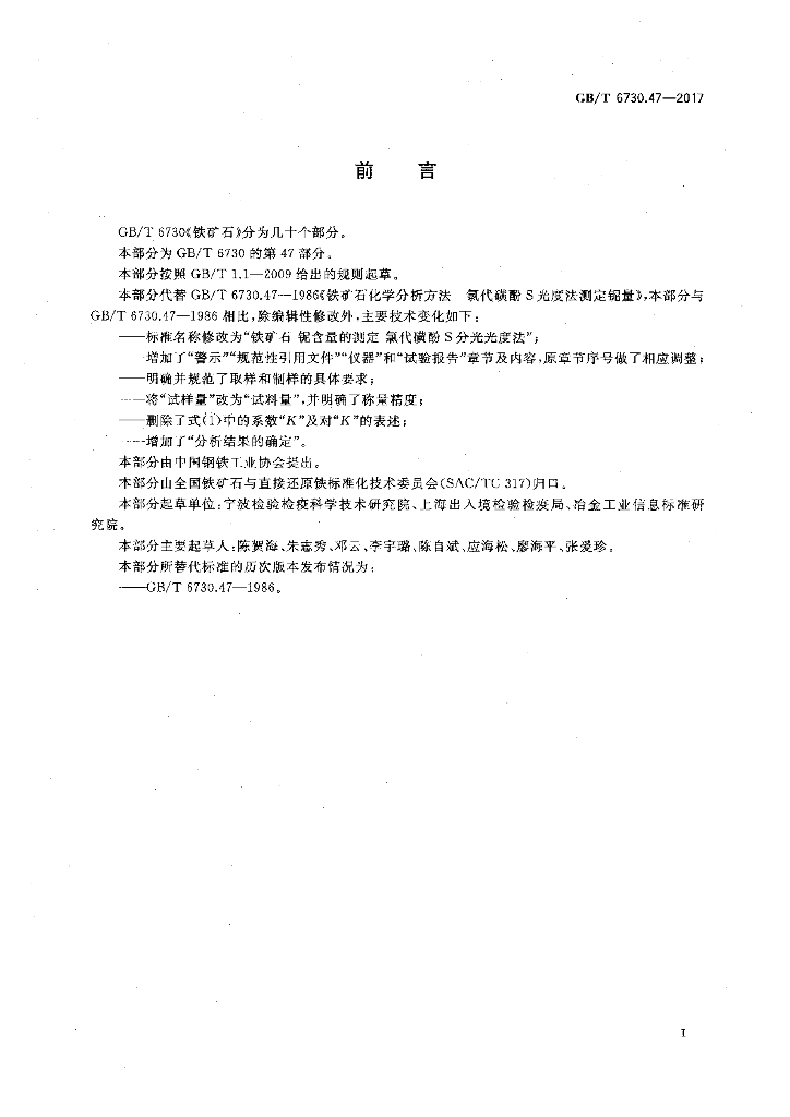GB/T 6730.47-2017 标准预览